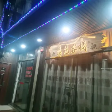 Xifeng Huiyuan Chinese Inn