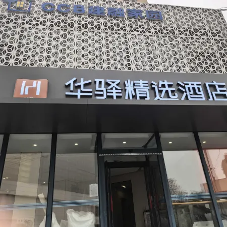 Huayi Select Hotel (Quancheng Square Foshan Street) Отели рядом с достопримечательностью «Источник Heihu»