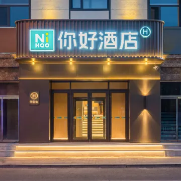 你好酒店（張家口宣化一中鼓樓前街店） 鄰近清遠樓（鐘樓大街）的酒店