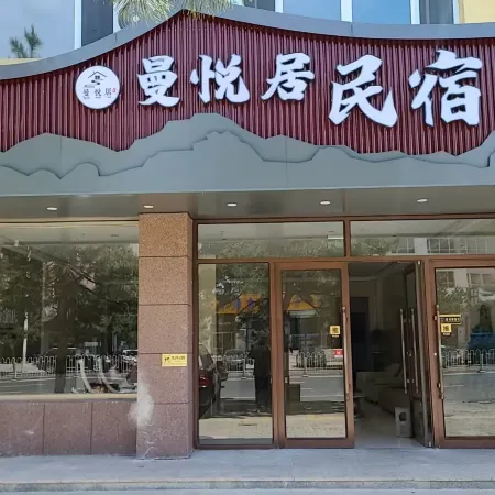 Manyueju Homestay (Quanning Road)