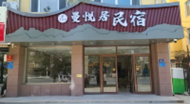 曼悅居民宿（全寧路店）