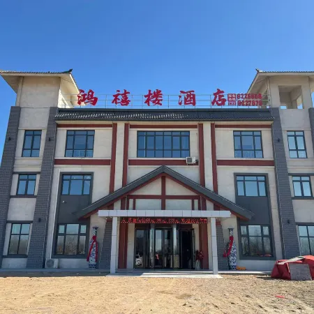 Jufeng Town Hongxilou Business Hotel