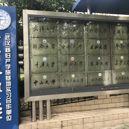 中國地質大學秭歸產學研基地
