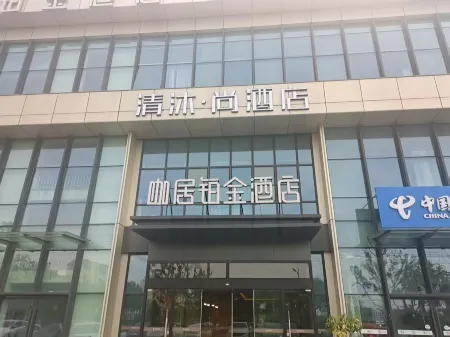 Qingmu·Shang Hotel (Nanjing University of Information Science and Technology Taohu Park Branch) Отели рядом с достопримечательностью «Nanjing University of Information Science & Technology»