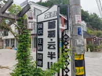 寧國落羽雲半山飯店（皖南川藏線紅杉林店）