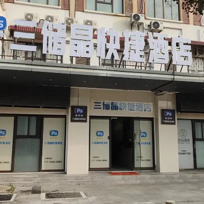 Sanchujing Express Hotel โรงแรมใกล้ซ่างฟางซาน