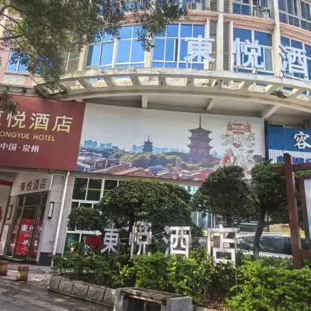 Dongyue Hotel (Quanzhou Ancient City Branch) Отели рядом с достопримечательностью «Парк Донху»