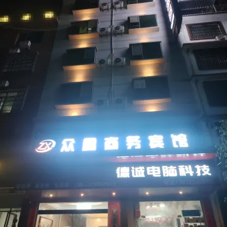 眾鑫商務賓館