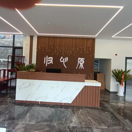 歸心原民宿（烏蒙大草原店）