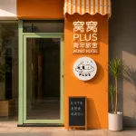 Wowo PLUS Hostel (Tengwang Pavilion Wanshou Palace) - Wi-Fi