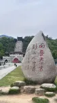 Nanyue Hengshan Shanzhixiao Homestay (Nanyue Damiiao)