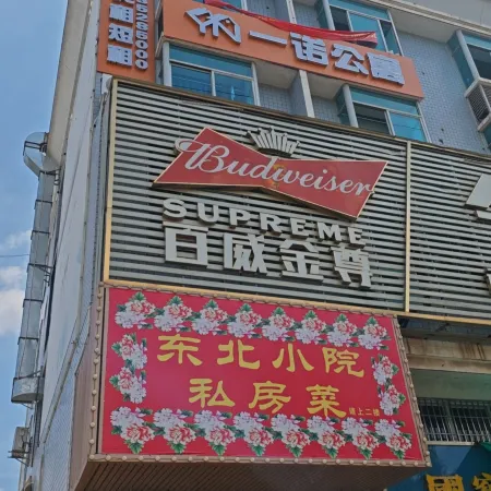 Yinuo Apartment