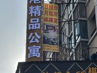 中山丽港精品公寓 - 酒店外部