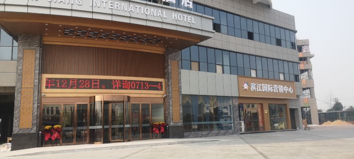 Bin Jiang International Hotel Отели в г. Сишуй
