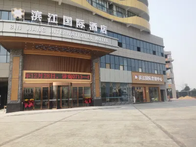 浠水濱江國際飯店 浠水住宿飯店