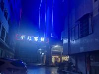 洞口半江客栈 - 酒店外部