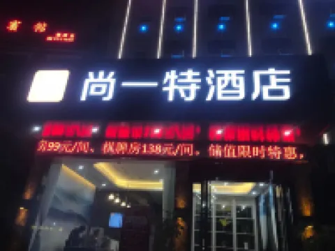 Macheng Shangyite Hotel Jiji Branch