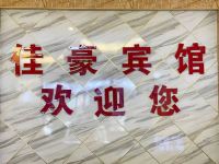 黔西佳豪宾馆 - 酒店外部