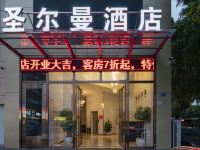 圣尔曼酒店(深圳东站布吉老街店) - 公共区域