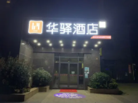 Home Inn Huaxuan Selective Hotel (Nanjing Shuyang Wool Textile Factory Subway Station) โรงแรมในหนานจิง