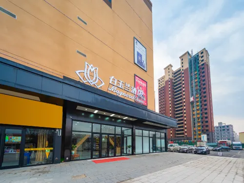 白玉蘭飯店（鉅鹿喜德來商業廣場店） - Wi-Fi