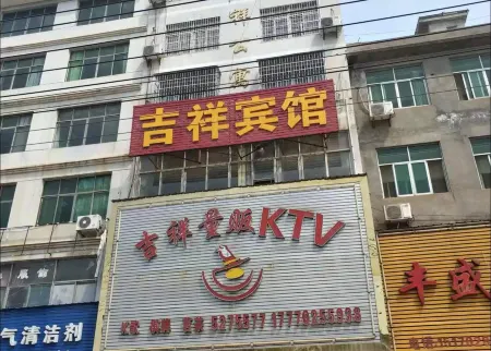 Duchang Jixiang Hotel