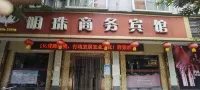 Mingzhu Business Hotel (Jianshe 2nd Road Shop)