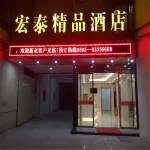 宏泰精品飯店（泉州晉江國際機場SM國際廣場店） - 2 星級