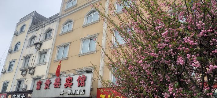 Fuguilou Hotel Hotels in Gucheng