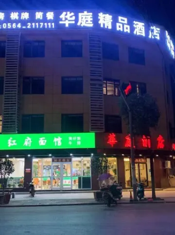 Lu'an Huating Business Hotel