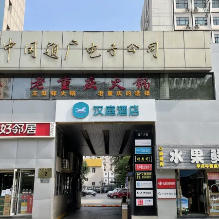 HanTing Hotel (Beijing Changhong Bridge Tuanjiehu Subway Station) Отели рядом с достопримечательностью «Чаоян»