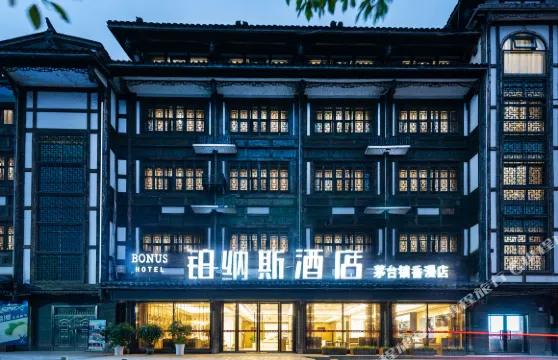 鉑納斯酒店（茅台鎮天釀景區香漫店）