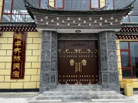 喀卓齊林民宿 迪慶機場附近的飯店