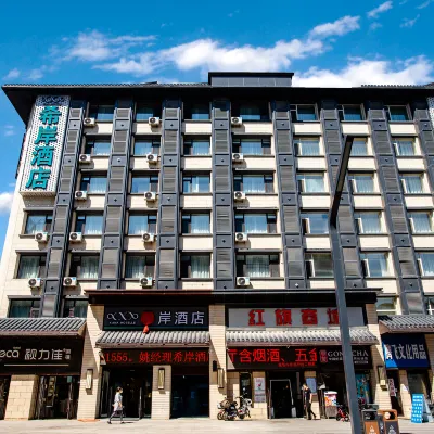 希岸飯店（長春吉大一院紅旗街地鐵站店） 長春中泰海洋世界附近的飯店