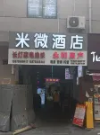 長沙米微民宿 - 旅館
