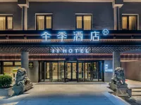 全季飯店（北京國貿四惠地鐵站店） 四會地鐵站附近的飯店