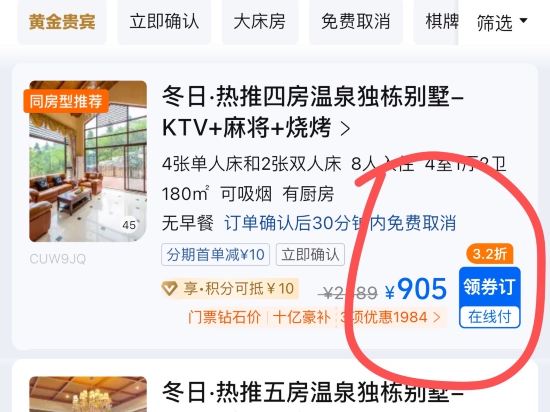 清遠清泉城半山温泉別墅優惠