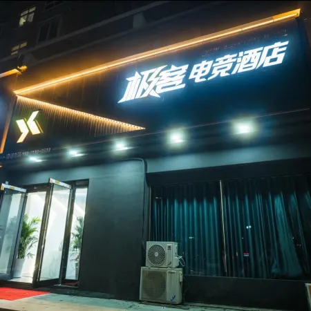 Laohekou Geek E-sports Homestay