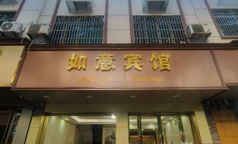 Xunwu Ruyi Hotel