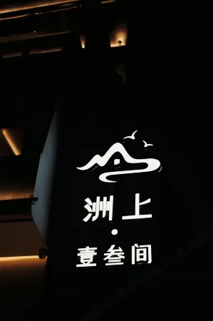 Zhou Shang Отели рядом с достопримечательностью «Danfu Courtyard»