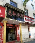 Zhixiang Hotel