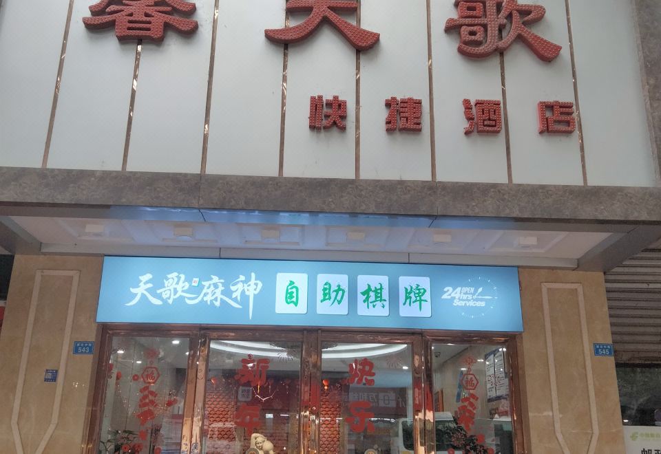 뉴 톈거 호텔 로비 이미지