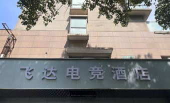 Feida Esports Hotel Expo Park Branch