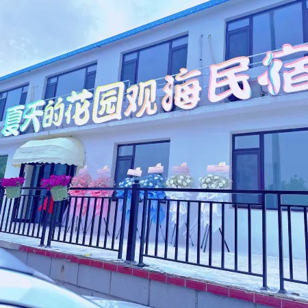 夏天的花園觀海民宿