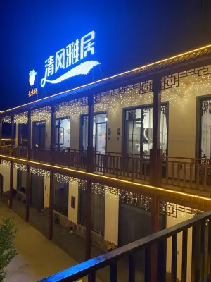 壺關清風雅居民宿 - 2 星級
