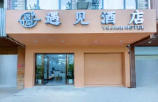 Anning Yujian Hotel (Wuyue Plaza)