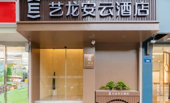 Elong Anyun Hotel (Hefei Huaihe Road Pedestrian Street Sanxiaokou Subway Station)
