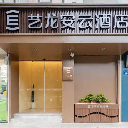 Elong Anyun Hotel (Hefei Huaihe Road Pedestrian Street Sanxiaokou Subway Station)