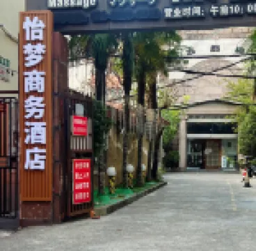 上海怡夢ビジネスホテル(浦東南路地下鉄駅)