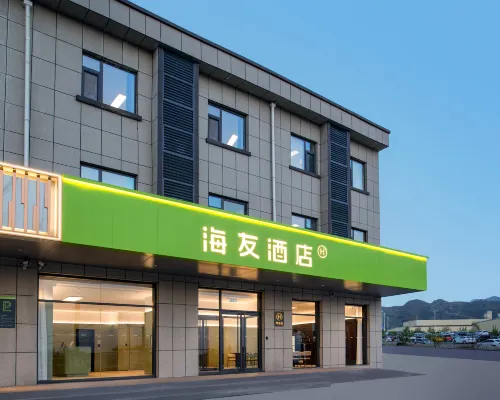 海友飯店（邯鄲涉縣店） 涉縣住宿飯店